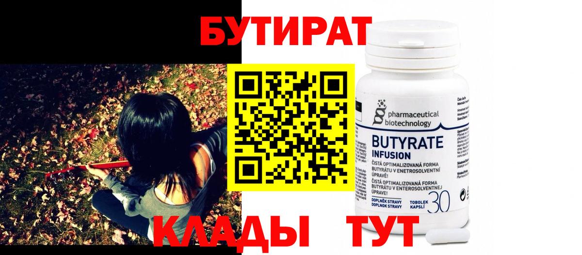 Бутират BDO Печора