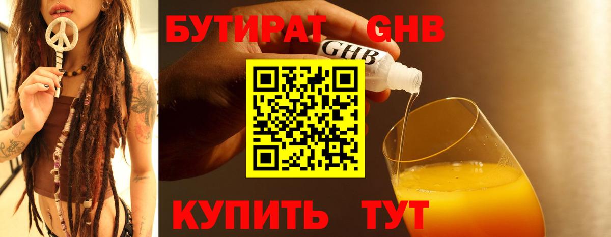 Печора  Бутират жидкий экстази  Бутират  Вход с VPN 