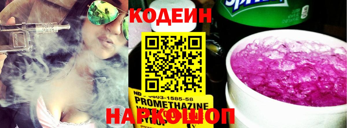 Кодеин Purple Drank  Codein напиток Lean (лин)  Печора  Вход с VPN 