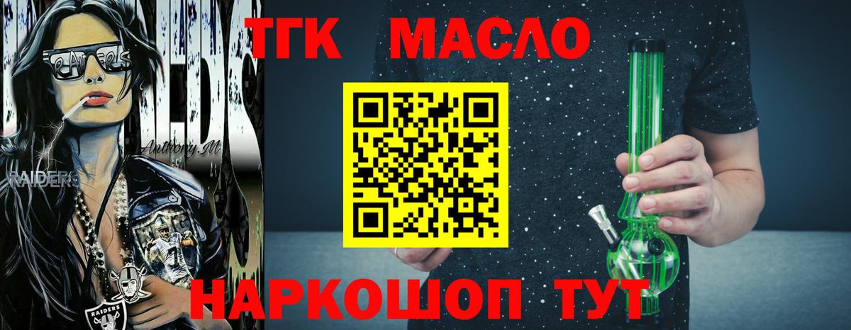 Дистиллят ТГК THC oil Печора